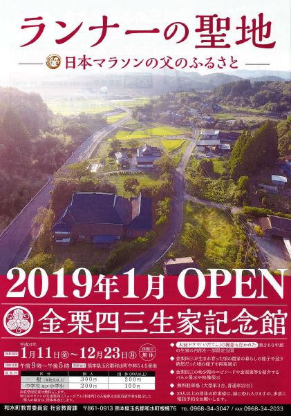 せごどん → いだてん へ ～山鹿平山温泉　旅館善屋通信vol.22