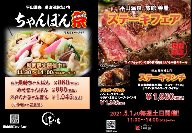 ステーキフェア開催決定！ ～ 山鹿平山温泉　旅館善屋通信vol.70