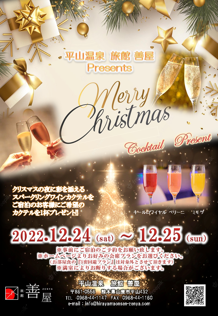 クリスマスを旅館で。ご宿泊のお客様へのお知らせ。　旅館善屋通信vol.106