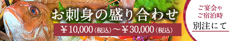刺身の盛り合わせ